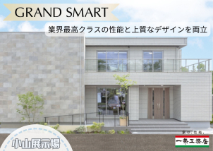 高級感のある全面タイル貼りの外観。新しいライフスタイル住宅『GRAND SMART』(グランスマート)の展示場です。