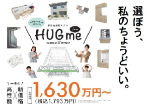 HUGme famは5/25土・26日
敦賀市藤が丘にて開催